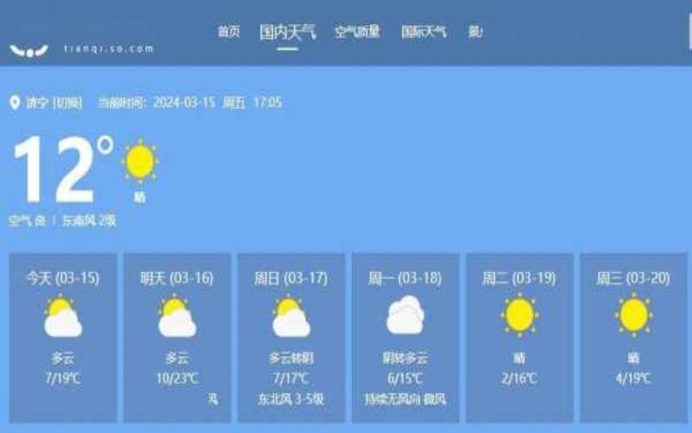  济宁天气济_未来一周气温变化如何？ 