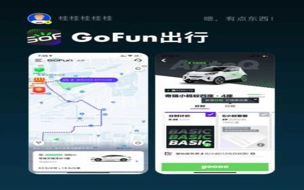 gofun限号_如何快速解决用车问题?