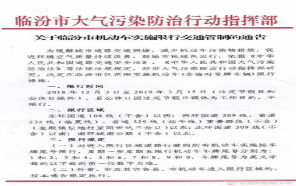  临汾今日限号_你知道具体限制吗？ 
