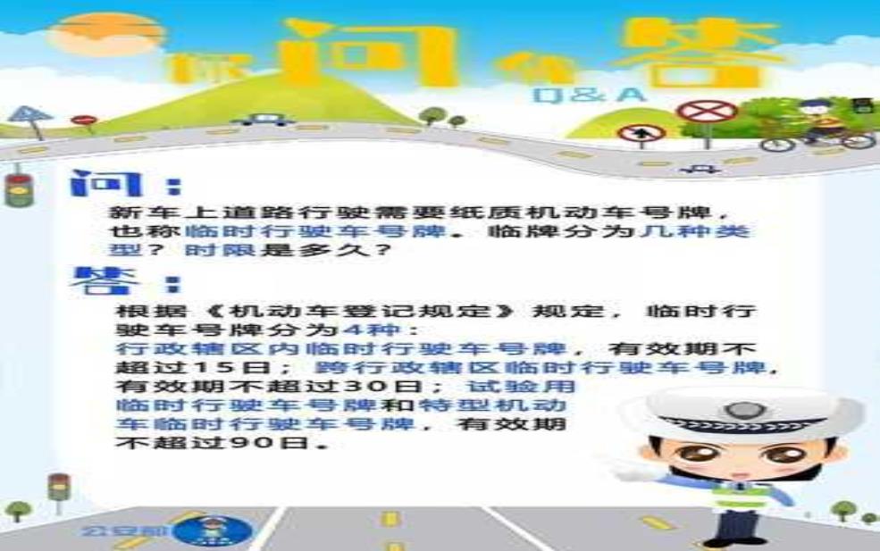  临牌限号么_临牌期间如何上路？ 