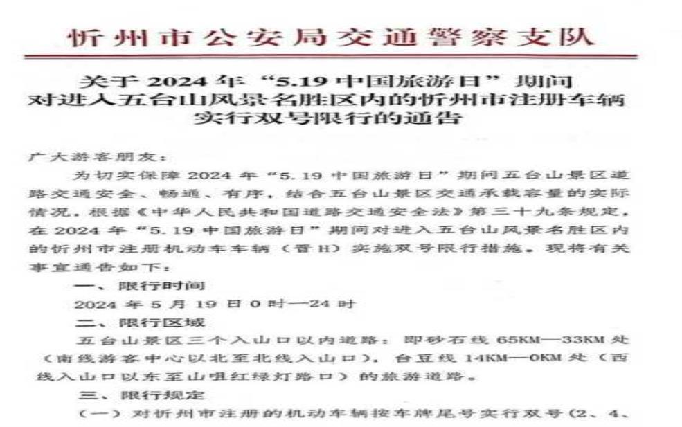 五台山怎么限号_了解限号政策及出行建议