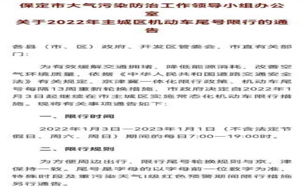 保定21限号_如何影响出行计划?