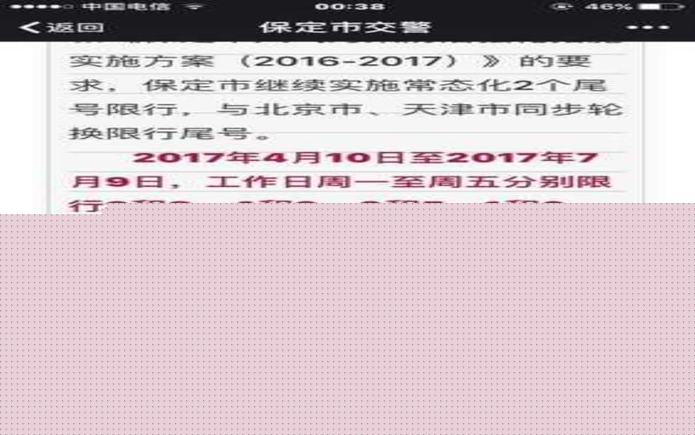保定限号违章_如何有效避免违章处罚?