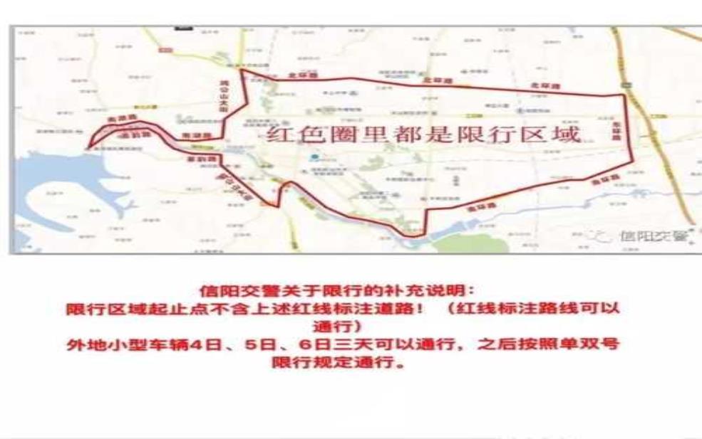 信阳限号规定_你需要知道哪些细节？ 