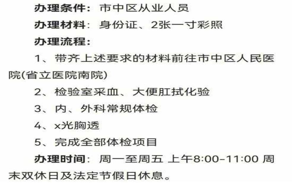  办理健康证还限号_如何快速申请无阻碍？ 