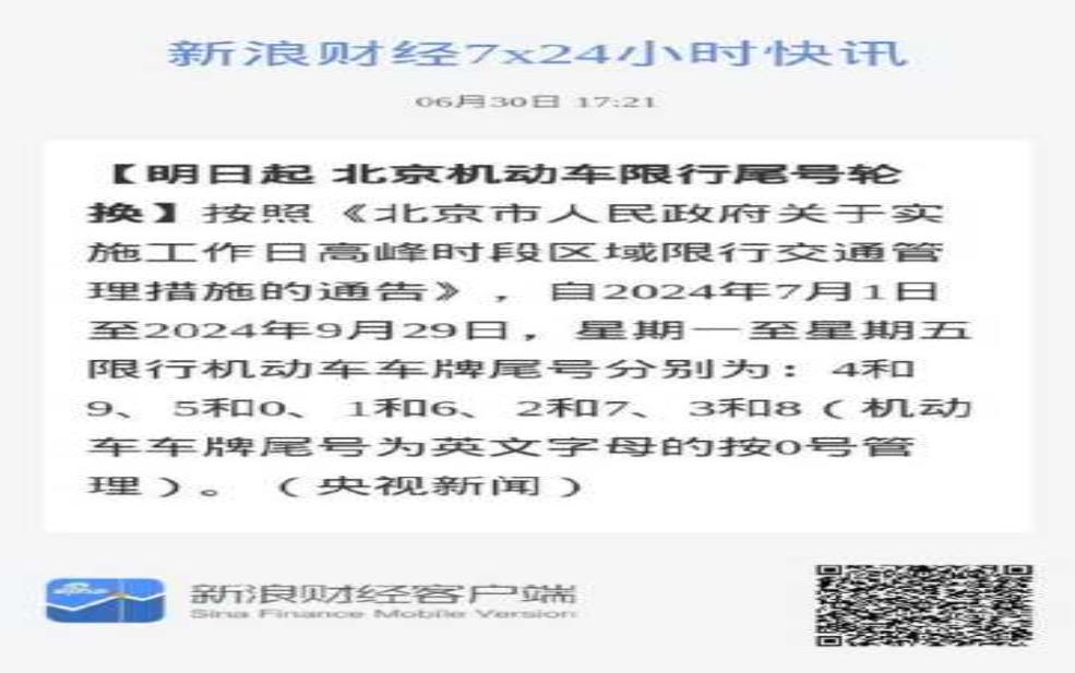  北京8月1号限号吗_了解当日出行政策 