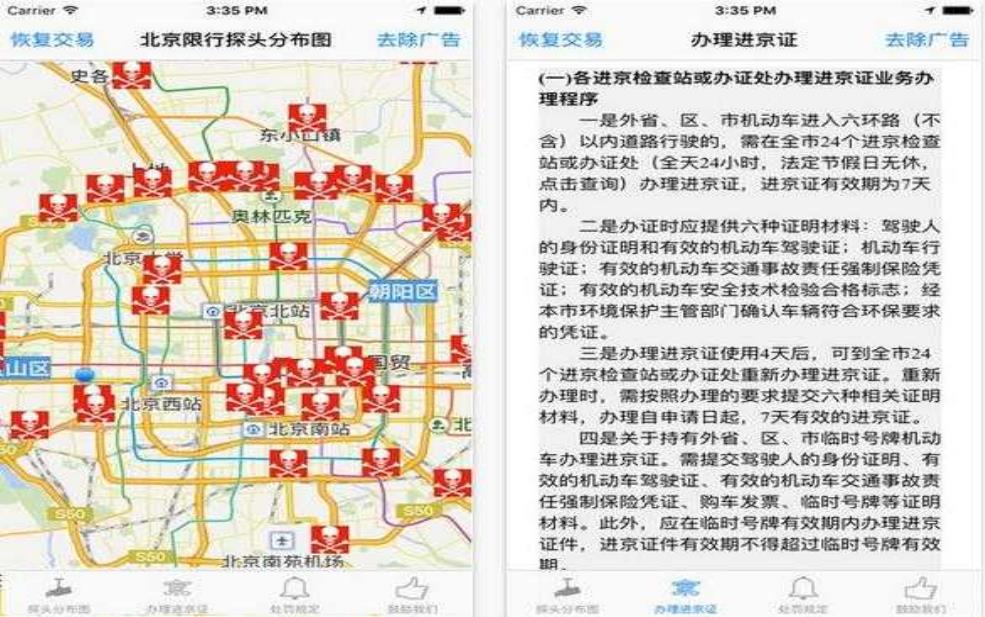  北京市限号摄像头_如何避开限行区域？ 