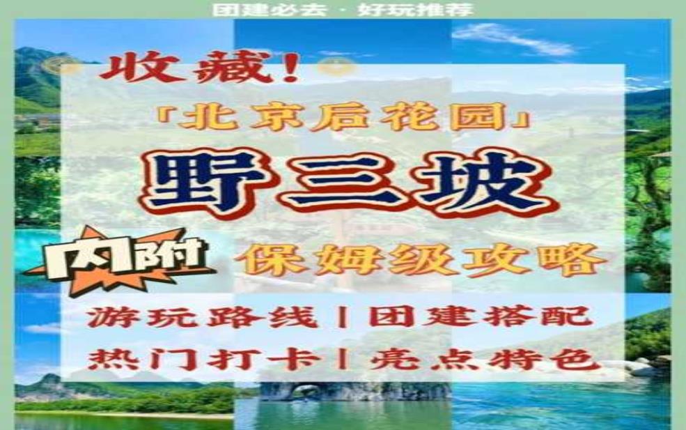 北京野三坡限号吗_游玩前需要了解的交通信息