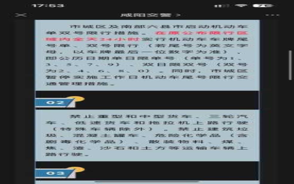 咸阳今天限号是多少钱_具体费用及办理流程详解