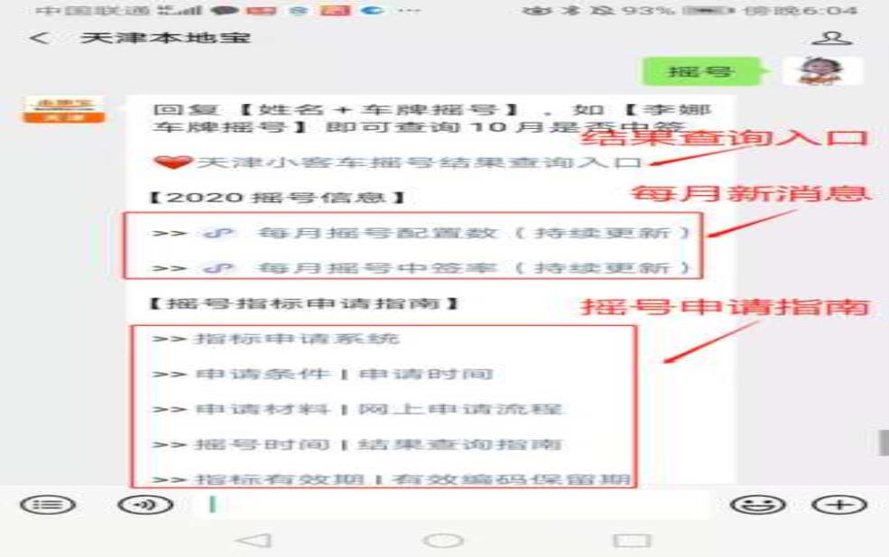  天津查询限号的电话_如何快速获取信息？ 