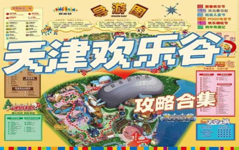  天津欢乐谷限号吗_游玩前必知的限制信息 