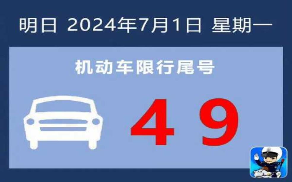  天津武清区是否限号_了解最新限行规定 