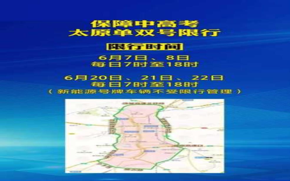  太原市高考期间限号_如何应对交通管制？ 