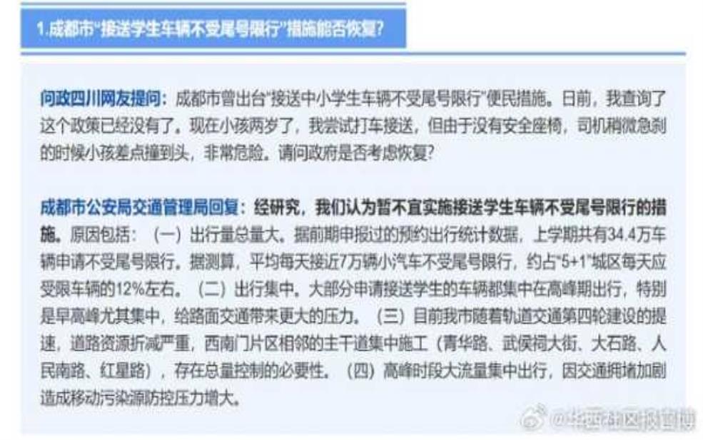  成都汽车尾号限_如何应对限行政策？ 