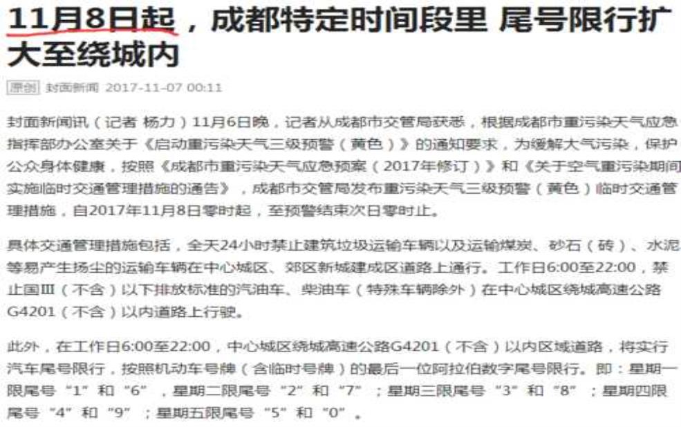  成都绕城限号好久开始_对通勤有何影响？ 