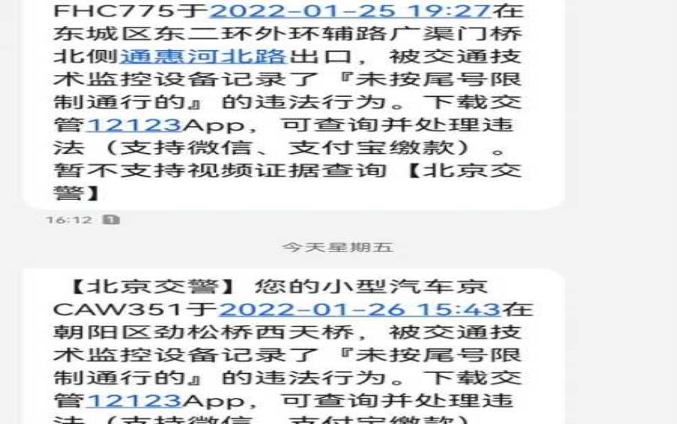  成都限号_如何避免电子眼罚款_ 
