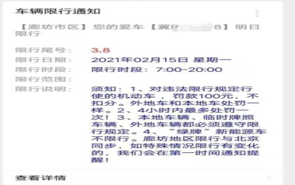  永清今天限号_具体限号时间及规则是什么？ 