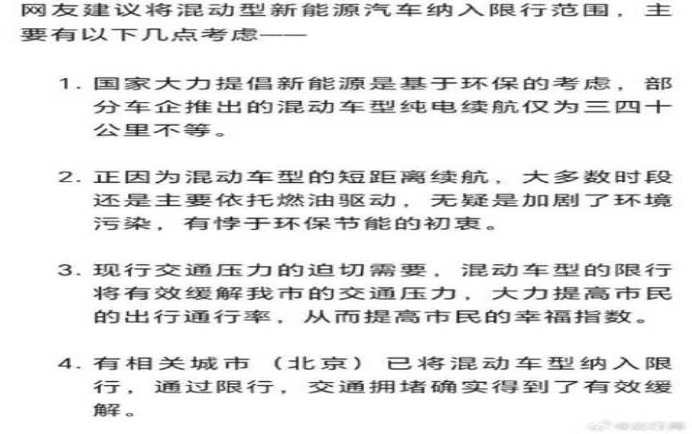  油电混合_如何应对限号政策？ 