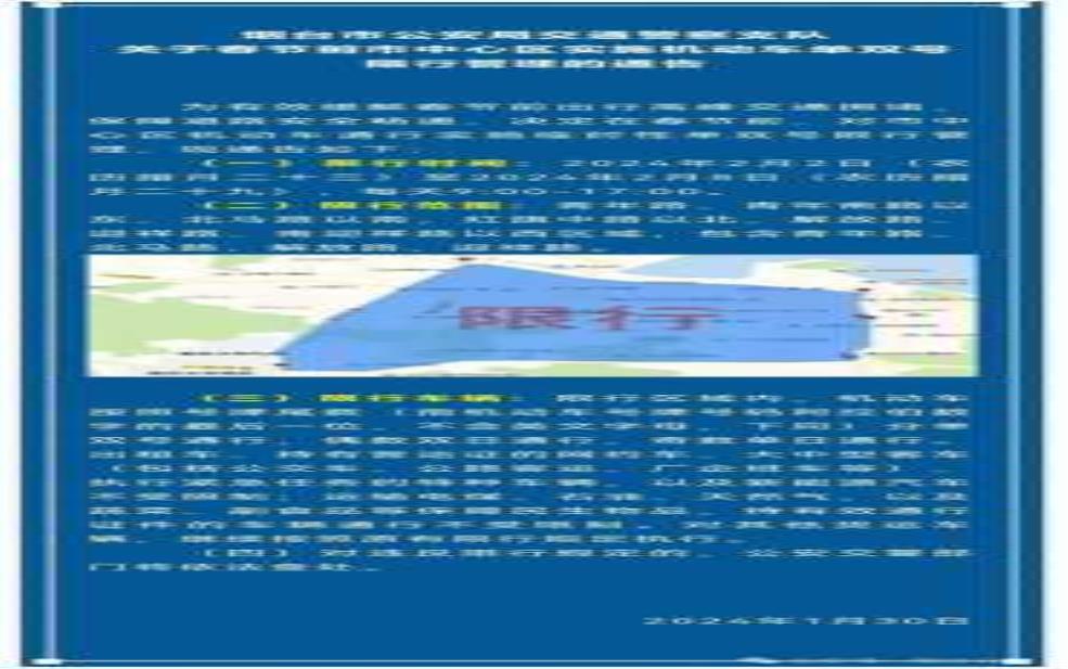 烟台限号地图_最新限行信息查看指南