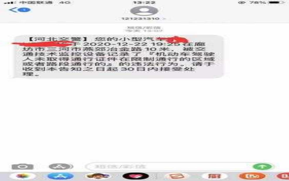  燕郊限号被拍_如何避免罚款和拍照？ 