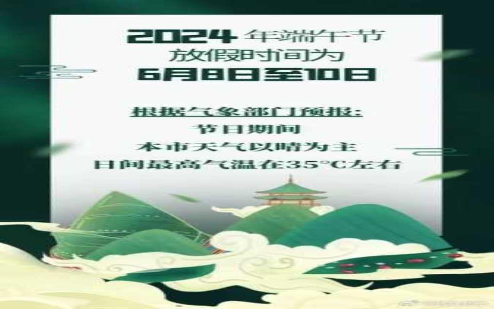  端午节放假期间限号吗_假期出行注意事项 