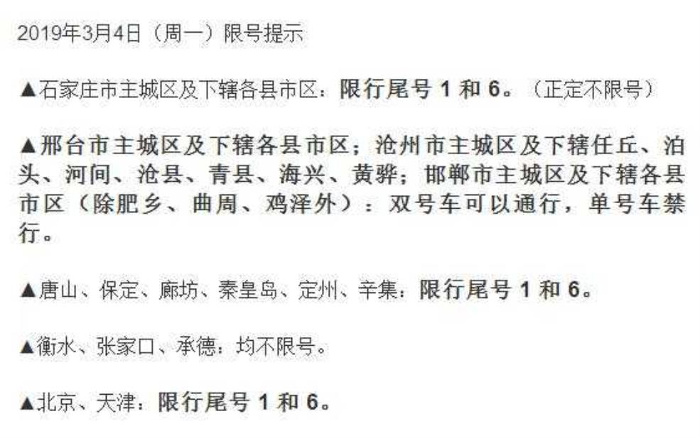  辛集市限号吗_了解最新限行政策与时间 