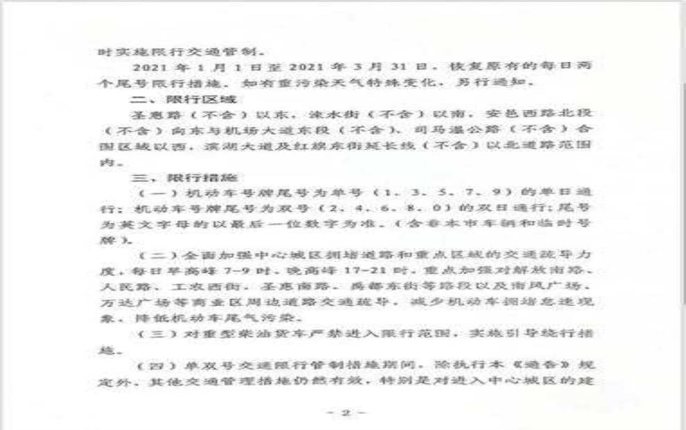  运城今天限号吗_政策解读与出行建议 