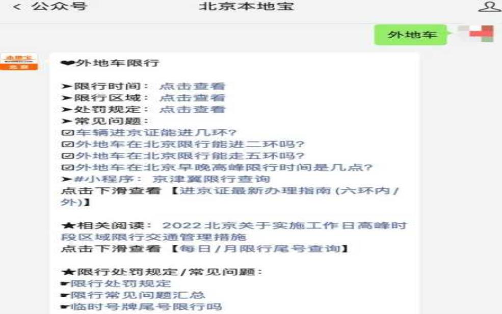  进京车限号查询_如何快速获取信息？ 