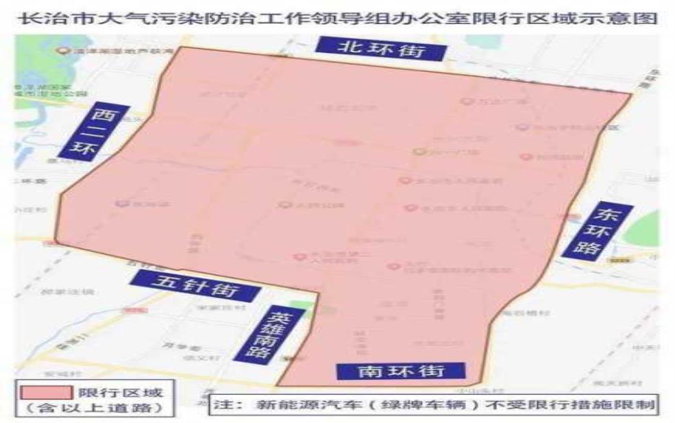 长治今天限号吗_了解限行政策及影响