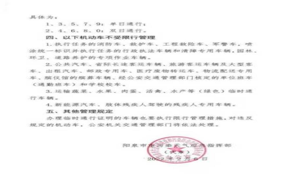  阳泉汽车限号_如何应对限号政策？ 