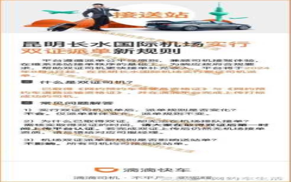  限号滴滴怎么派单_轻松掌握合规接单技巧 