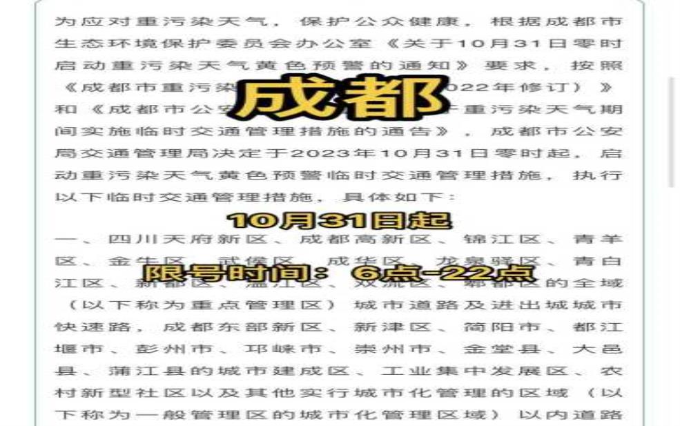 2025年成都绕城限号吗_具体限号规定是什么