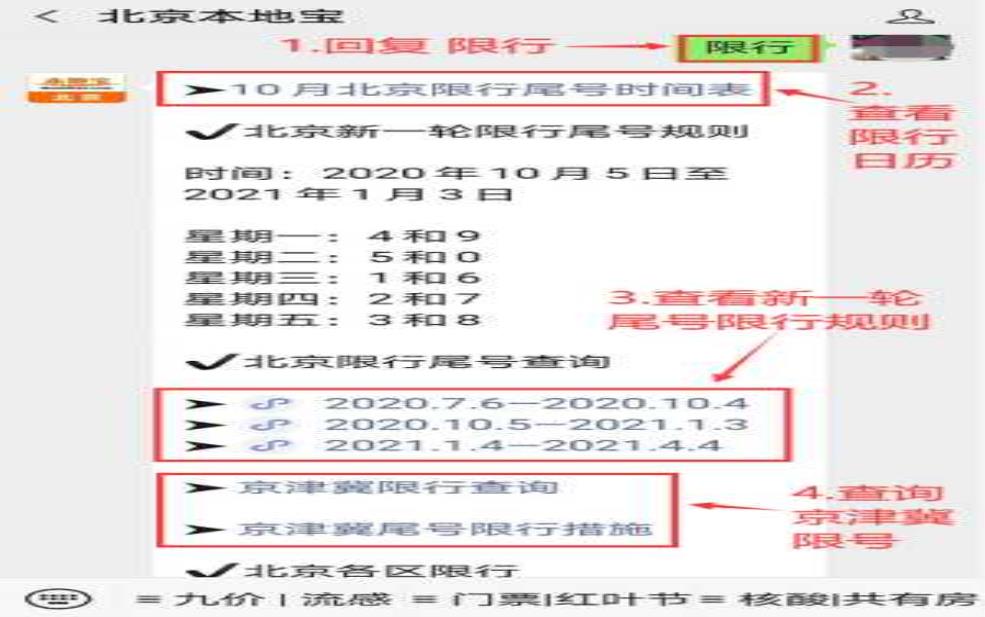 2025廊坊大厂限号查询_如何查询最新限号信息?