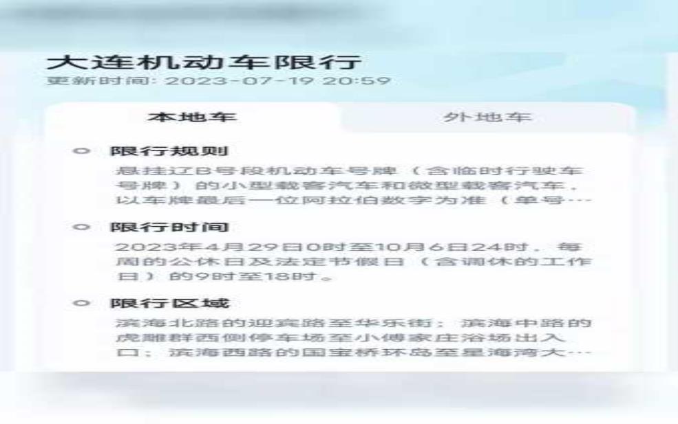  2025正定限号查询_如何快速获取限号信息 