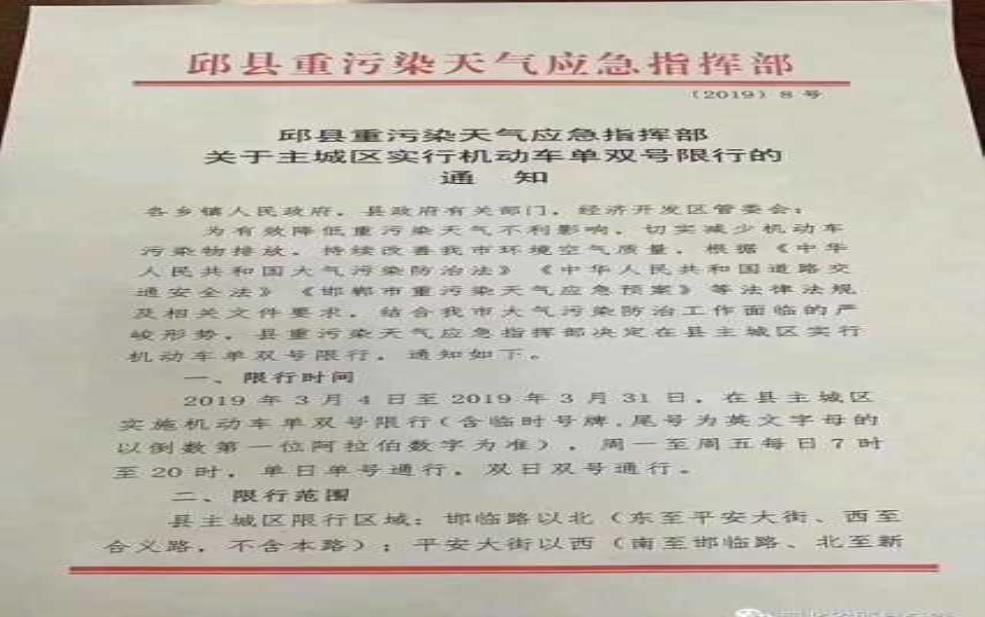 邯郸限号怎么处罚_违规后果和处理方法分析