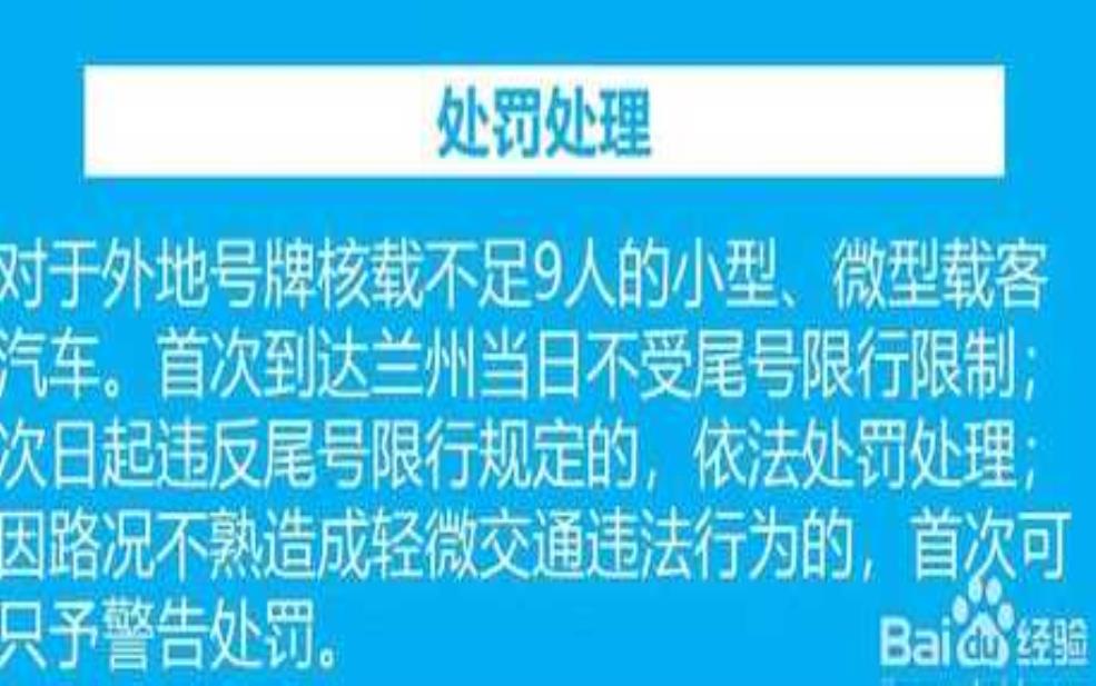 限号被拍扣分吗_了解限行政策的处罚规则